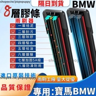 Next Day Delivery BMW BMW Eight-Layer Wiper Wiper Car Wiper Car X1 X2 X3 X4 X5 X6 M3 M4 X7Z4
