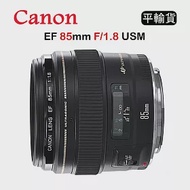 CANON EF 85mm F1.8 USM (平行輸入)