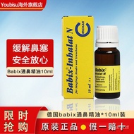 德国进口Babix宝宝通鼻精油神器防鼻塞清肺通气雾霾天然外用10ml