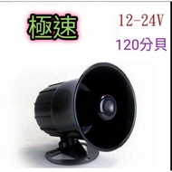 1💥Speed💥12V/24V Speaker|Car Speaker Audio Factory Home 12V-24V Speaker