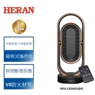 【大頭峰電器】【禾聯HERAN】奈米銀抑菌陶瓷式電暖器 HPH-13DH010(H)