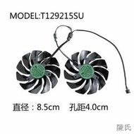 [快速出貨]技嘉GTX 1060/1070/RX 570/580 顯卡風扇PLD09210S12HH/T129215SU