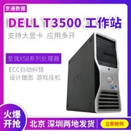 【星月】DELL T3500 圖形工作站主板電源 家用 美工 繪圖建模 渲染PK Z400