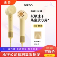 Laifen High-Speed Hair Dryer SE 2 Set Household Hair Care Quick-Drying Laifen Hair Dryer Birthday Gi