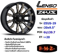 TORQ Wheel Lenso Zeus-29 ขอบ 20x9.5" 6รู139.7 ET+20 สีOBKF แม็กเลนโซ่ ล้อแม็ก เลนโซ่ lenso20 แม็กรถยนต์ขอบ20 แม็กขอบ20