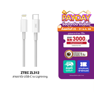 [ราคาพิเศษ 249 บ.] ZTEC ZL311 / ZL312 สายชาร์จ USB-C to LN 3A 30W รองรับ PD และเชื่อมต่อ CarPlay -2Y