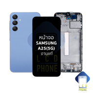 หน้าจอใช้สำหรับ samsung A25(5G) งานแท้ จอA25(5G) หน้าจอโทรศัพท์ อะไหล่จอมือถือ (มีการรับประกัน)