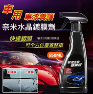 【U-like】(買一送一) 車用車漆養護奈米水晶鍍膜劑550ML