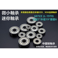 607ZZ Unit Price, Ten Pieces Pack, 607ZZ (R-1970) Bearing, Inner Diameter 7mm * Outer 19mm * Thickne