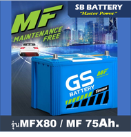 🔔แบตเตอรี่รถยนต์ GS รุ่น MFX80L / R ,MF 75Ah., พร้อมใช้ / ไม่ต้องเติมน้ำ /สำหรับรถเก๋ง,SUV  &lt;2400cc.