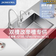 JI不鏽鋼水槽廚房雙槽改單槽超大水槽洗菜盆72×38×75×40×60