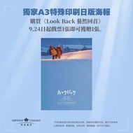【換】《驀然回首》A3 特殊印刷海報