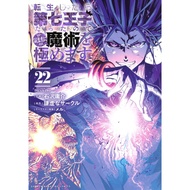 I Was Reincarnated as the 7th Prince... 1-22 Japanese Manga When Reborn the Seventh Man