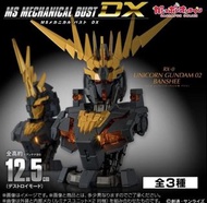全新 ms mechanical bust dx 02 獨角獸2號 報喪女妖 半身胸像