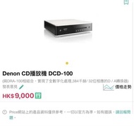 Denon DCD-100 CD播放機