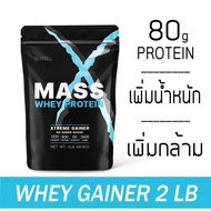 MATELL Mass Whey Protein Gainer 2 lb แมส เวย์ โปรตีน 2 ปอนด์ หรือ 908กรัม (Non Soyซอย) เพิ่มน้ำหนัก + เพิ่มกล้ามเนื้อ