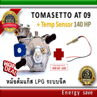 Tomasetto AT 09 -02: 140-180 hp ( 1000-2000cc ) หม้อต้มแก๊สระบบฉีด LPG ระบบกระเดื่อง พร้อมเซนเซอร์อุณหภูมิ อะไหล่แก๊ส LPG NGV GAS Energysave