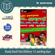 [MyBuku.com] - Kamus Bergambar Generasi Baru KSSR Bahasa Malaysia - BI - Bahasa Tamil - 978983471951