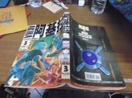 ◎貓頭鷹◎早期懷舊漫畫專賣-大友克洋阿基拉AKIRA第三集1本(自有書)稍有髒汙泛黃皺褶小破損(櫃18.5-1)