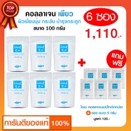 👵6 ฟรี 6 | เพียว+เพียวมินิ | ime ไอเม่เพียว คอลลาเจน บำรุงกระดูกและข้อต่อ บำรุงผิว แท้💯