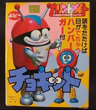(W Plaza shop 225) 80s Popy 小露寶 續集 Robo Maru 朋友 超合金 vinyl Robocon  Bullmark Robot