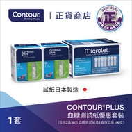 Contour - 血糖測試紙優惠套裝