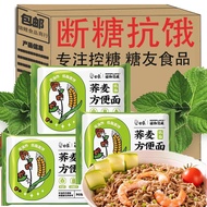 Buckwheat Instant Noodles Sangao Diabetes Special Food for Patients Stomach Nourishing Sugar Food Su
