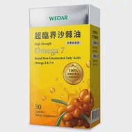 WEDAR 超臨界沙棘油(30顆/盒)