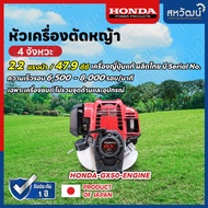 เครื่องตัดหญ้า 4 จังหวะ HONDA GX35 GX50 ของแท้ (เฉพาะหัวเครื่อง)