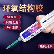 dp460 glue metal carbon fiber instead of 3M structural adhesive tdp460胶水金属碳纤维代替3M结构胶粘透明环氧树脂ab胶黑色胶水9.