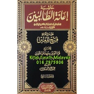 HASYIAH IANAH / Fiqh (DARUL HADIS)