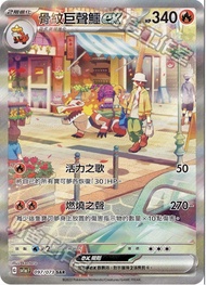 ［慢收］ptcg 寶可夢 SAR 狂歡浪舞鴨 EX & 骨紋巨聲鱷 EX pokemon card tcg