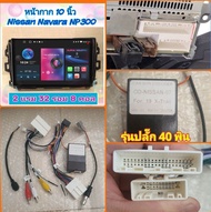 จอแอนดรอย Nissan Terra / Navara NP300 📌Alpha coustic T5 1K 2แรม 32รอม 8คอล Ver.12 IPS DSP CarPlay หน