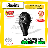 เฟืองท้าย เฟืองท้ายโตโยต้า วีโก้ 5 เกียร์ TOYOTA Vigo