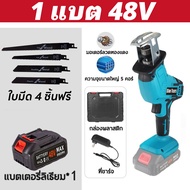 เลื่อยชักคอตรง 48V เลื่อยแบตเตอรี่ แบบชัก เลื่อยคอตรง เลื่อยแบบเตะ พร้อมแบต Li-ion 2 ก้อน 4ชิ้น Cord