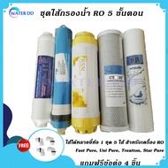 ชุดไส้กรองน้ำระบบ RO 5 ขั้นตอน ไส้ได้หลายยี่ห้อ 1 ชุด 5 ไส้ สำหรับเครื่อง RO Fast Pure, Uni Pure, Tr