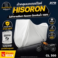 Motorcycle Cover HONDA CL 300 Year 2023-2025 HISORON Fabric With Inner Scratch Protection Lining 2-L
