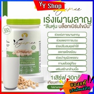 VEGAMAE โปรตีนถั่วลันเตาสีทอง ตรา เวกาเม่