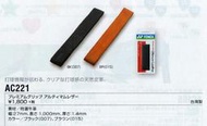 總統網羽球(自取可刷國旅卡)YONEX Premium Grip Ultimu AC221 特選牛皮 真皮 底層 握把布