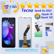 ชุดหน้าจอ Tecno Spark Go 2023/Spark 10/Spark 10C งานแท้มีประกัน แถมฟิล์มพร้อมชุดไขควง