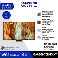 [Pre-order จัดส่งฟรีพร้อมติดตั้ง] SAMSUNG 85" NeoQLED 4K Tizen OS SMART AI TV Mini LED (2025) QN70F 