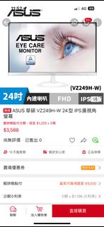 ［保固內］ASUS 華碩 VZ249H-W 24型 IPS廣視角螢幕
