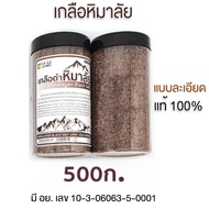 เกลือหิมาลัยยันสีดำ ขนาด 500g (แบบละเอียด/กระปุก)