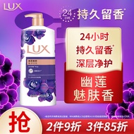 力士（LUX）紫色幽莲魅肤 馥郁香氛精油沐浴乳 750g 留香 香味持久 男女士