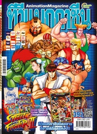 นิตยสารทีวีแมกกาซีน เล่มที่ 392 TV MAGAZINE VOL.392 *เริ่มส่งได้วันที่ 27  ธันวาคมนี้