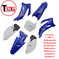 ชุดสีวิบาก ขาวน้ำเงิน TTR 110cc. เฉพาะเปลือกวิบาก 7ชิ้น ทีทีอาร์ แปลงใส่ TR100 Wave Msx Dream สายวิบ