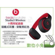 數位小兔【Beats Studio3 Wireless 十周年紀念版 頭戴式耳機 桀驁黑紅色】耳罩式 正品 藍牙 無線