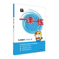 FX Hua Shi National Edition One Lesson One Training Fifth Grade Mathematics First Semester Volume 1 