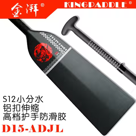 Kingpaddle Small watershed carbon fiber dragon boat paddle S12 Dragon boat paddle plastic buckle tel