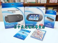 【PSV主機】PS VITA 3G版日規機＋4G＋蒼翼默示錄 連續變幻【原廠週邊套餐】